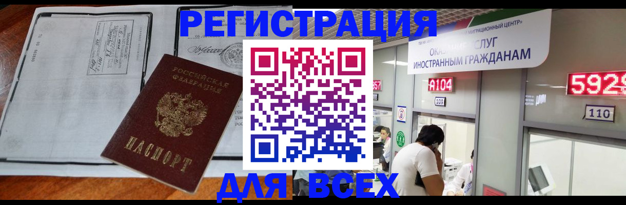 прописка в квартире в Темрюке