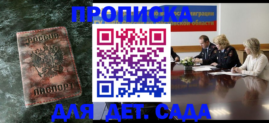 прописка поиск в Темрюке