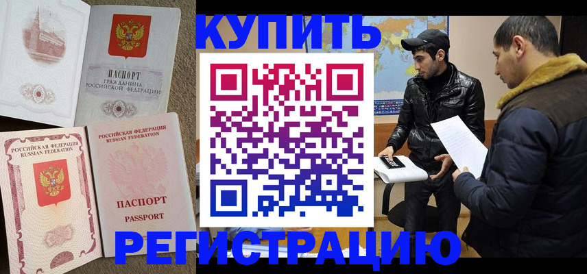 временная регистрация надежно в Темрюке